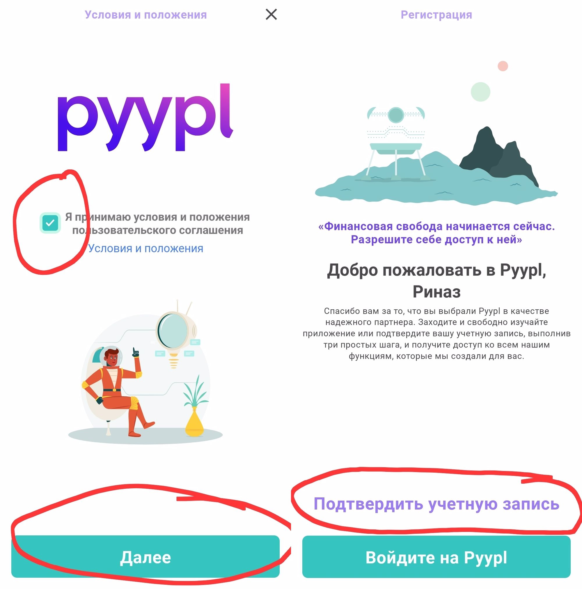 приложение pyppl