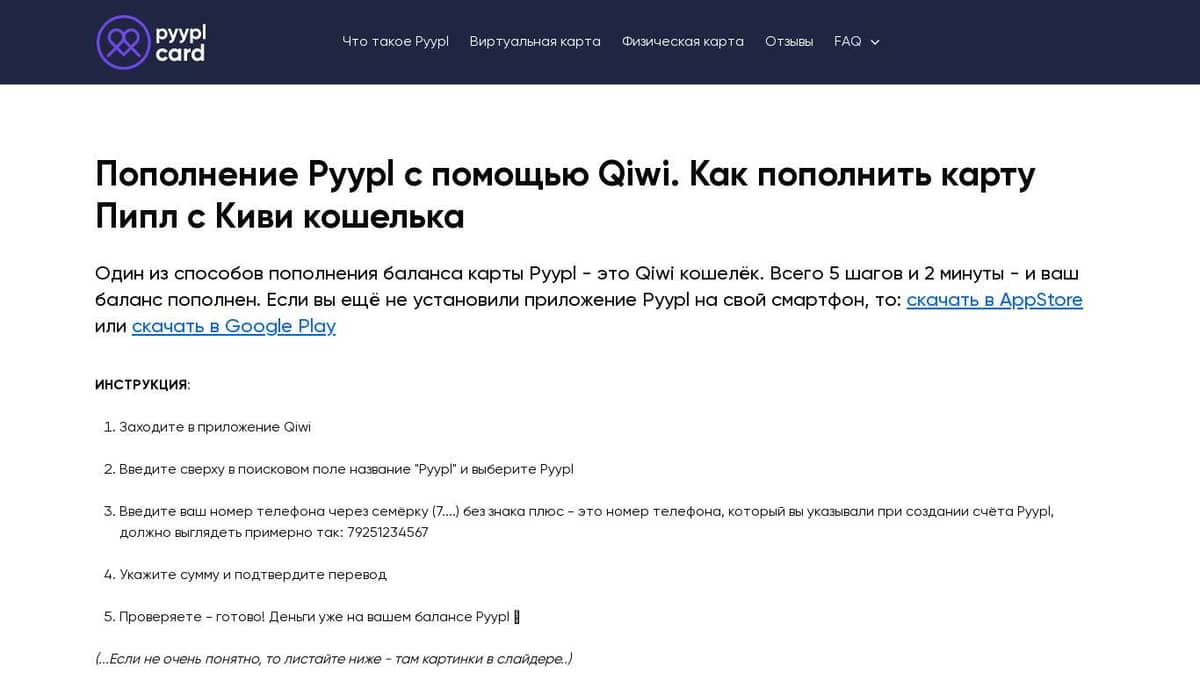 Пополнение Карты Pyypl C Qiwi - Как Пополнить Счёт Пипл С Помощью Киви