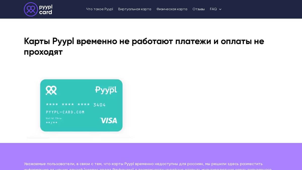 Карты PYYPL не работает - платежи и оплаты не проходят